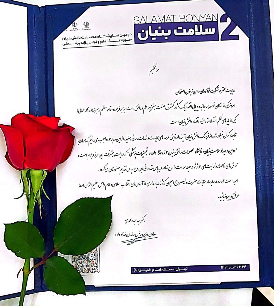 حضور زیتون اصفهان در نمایشگاه سلامت بنیان — اولین مجوز تولید شیر حاوی آنتیبادی