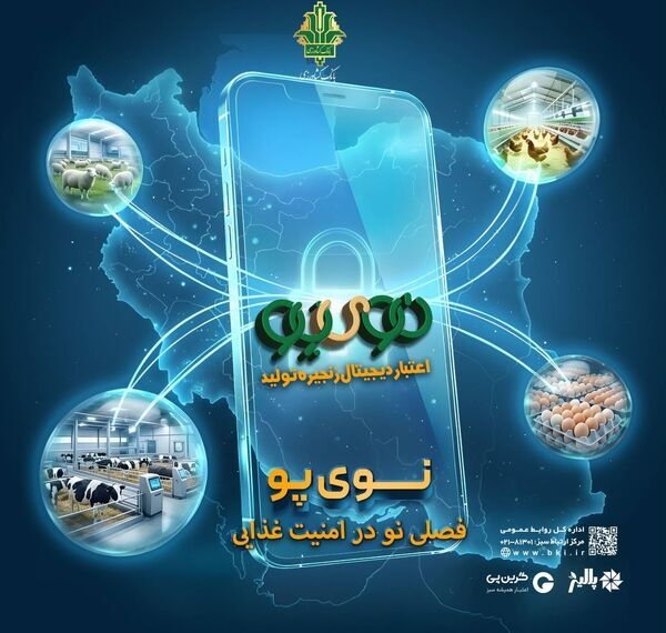تداوم پشتیبانی اعتباری بانک کشاورزی از زنجیره دام و طیور با صدور ۶۷ همت نویپو