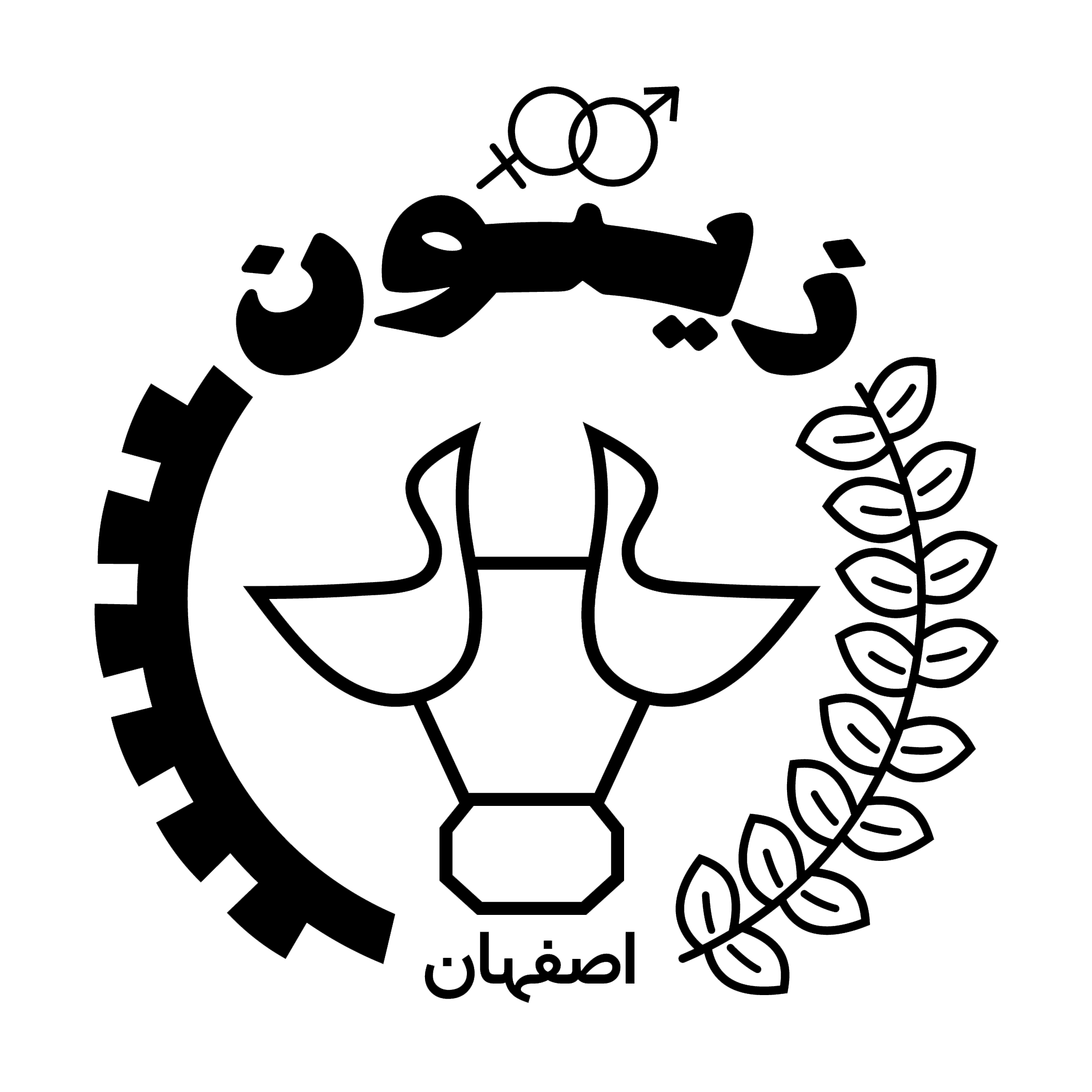 زیتون اصفهان